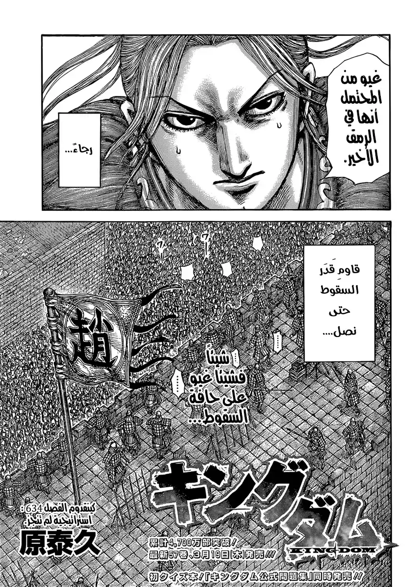 Kingdom 634 - فشلة الخطة página 3