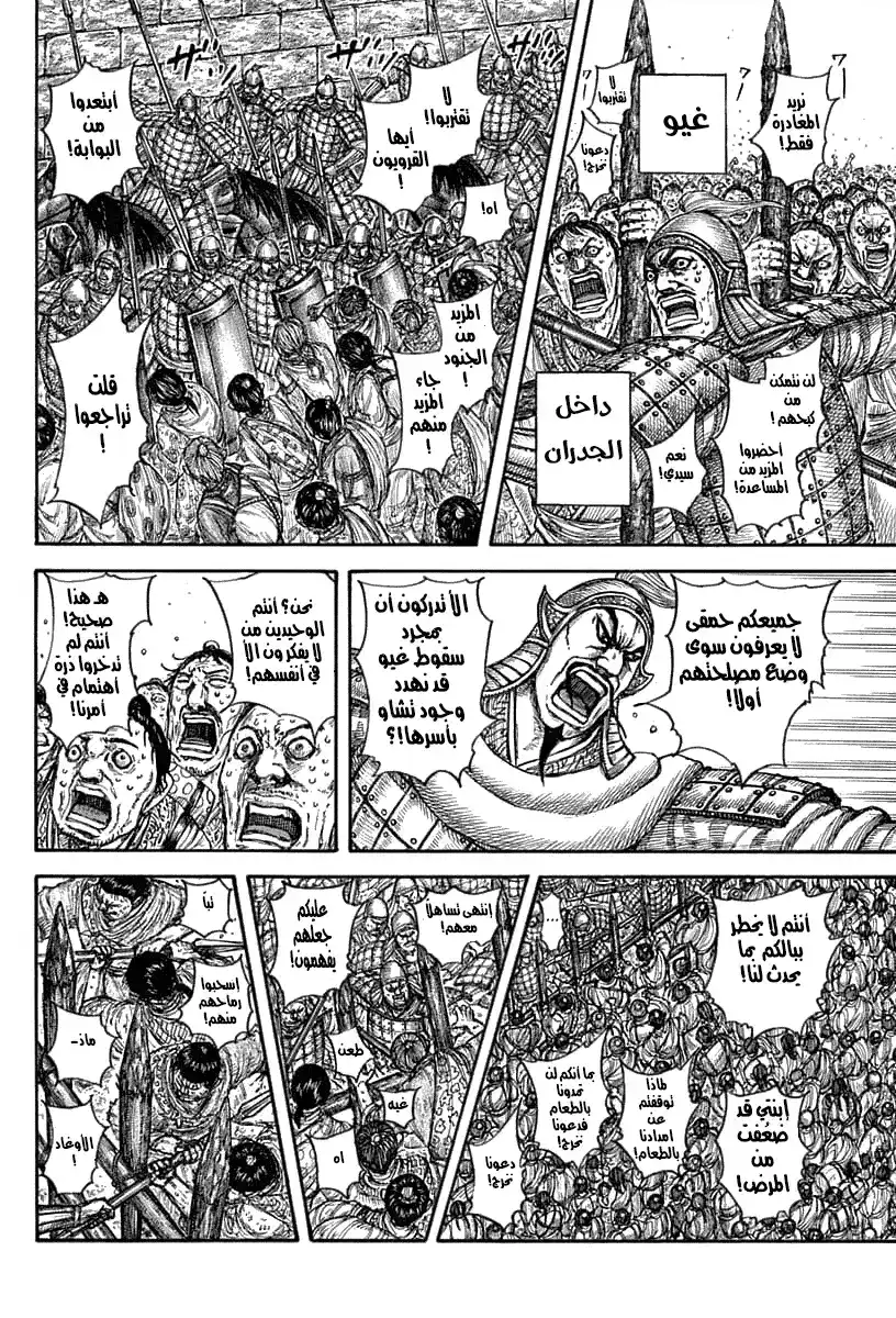 Kingdom 634 - فشلة الخطة página 4