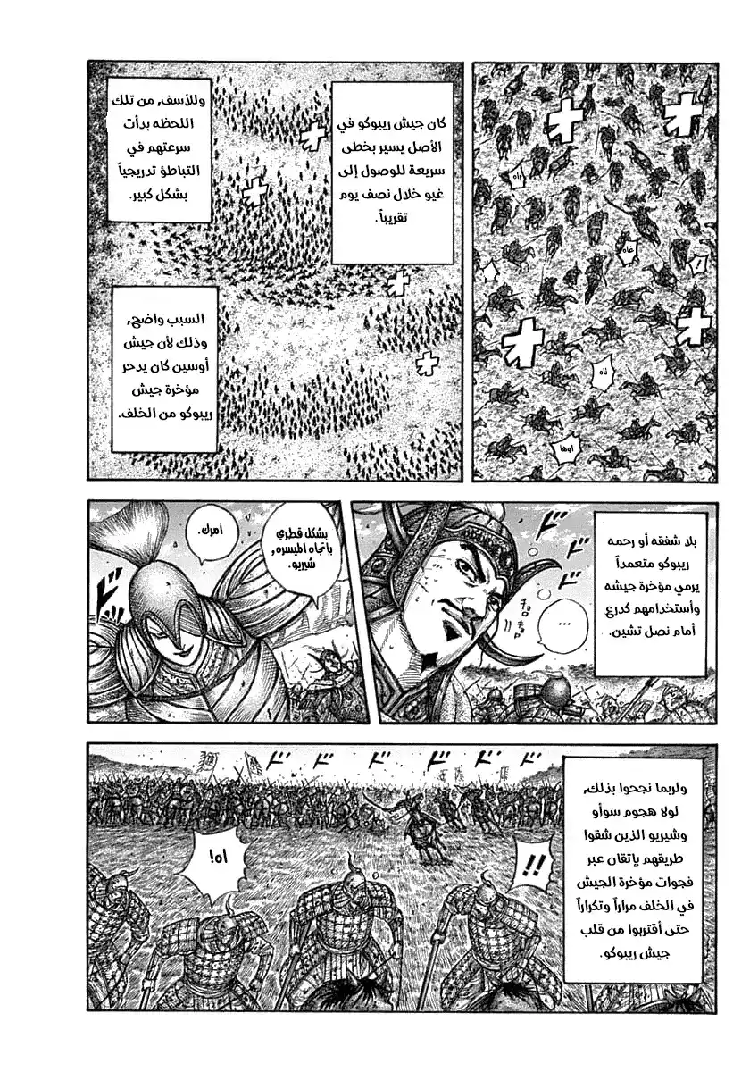 Kingdom 634 - فشلة الخطة página 7