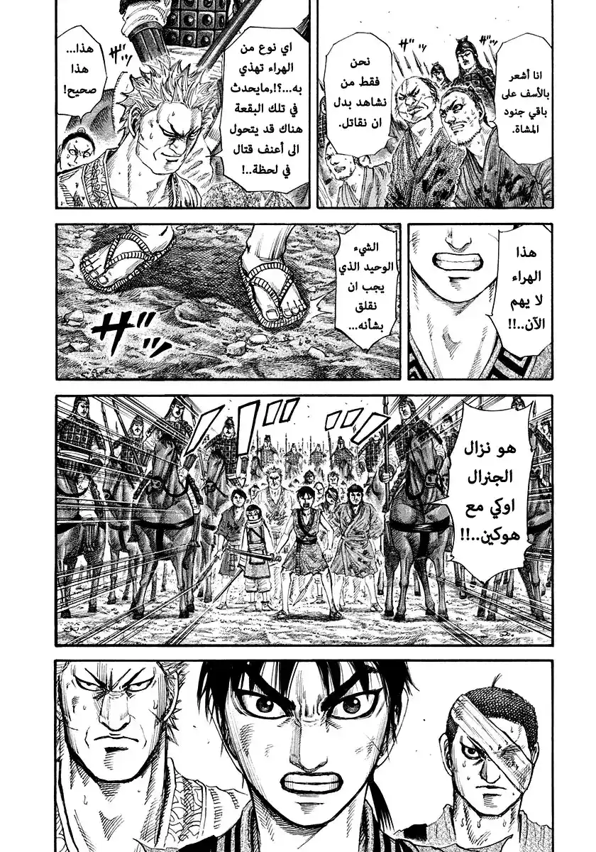 Kingdom 162 - هوية كيو الحقيقية página 11