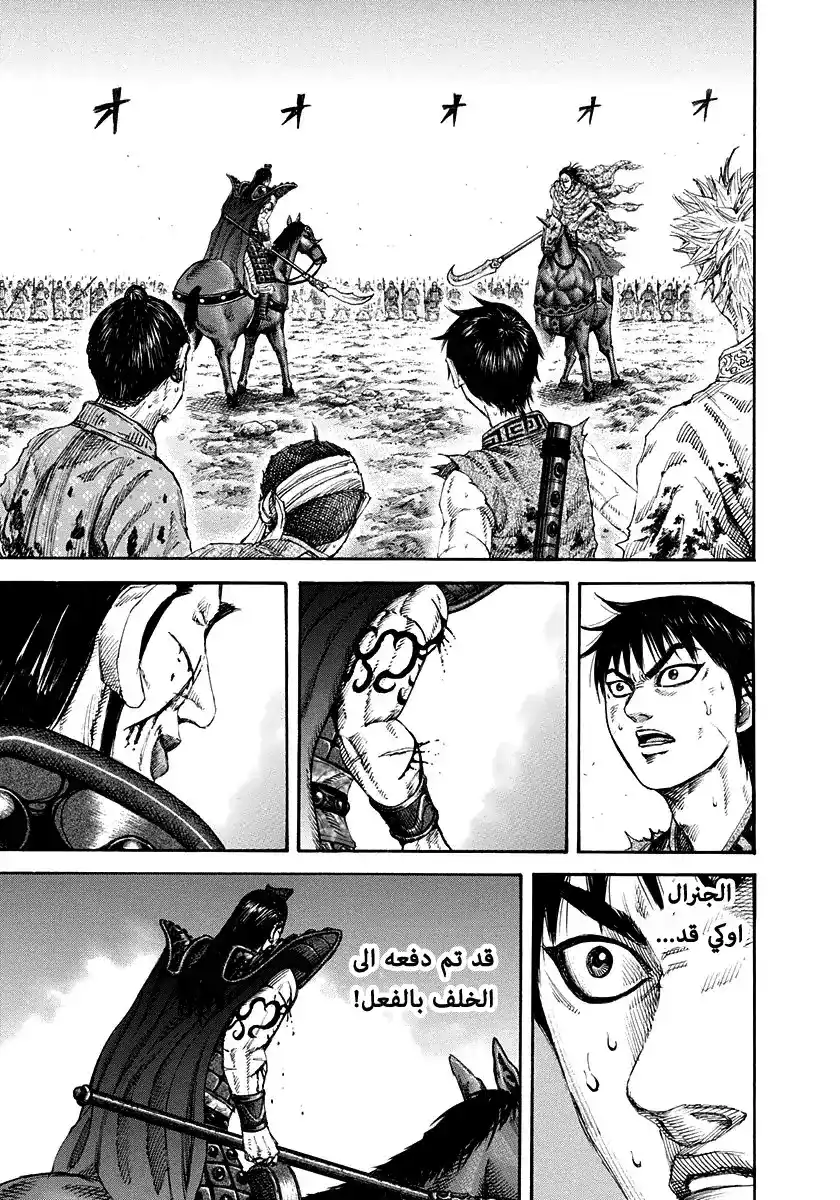 Kingdom 162 - هوية كيو الحقيقية página 12