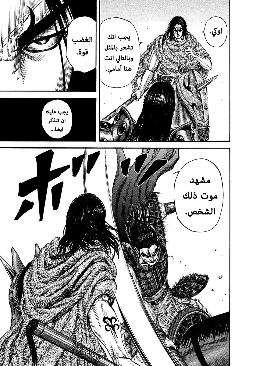 Kingdom 162 - هوية كيو الحقيقية página 14