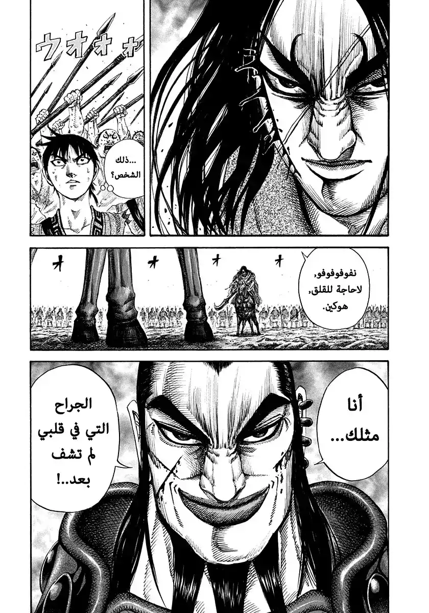 Kingdom 162 - هوية كيو الحقيقية página 16