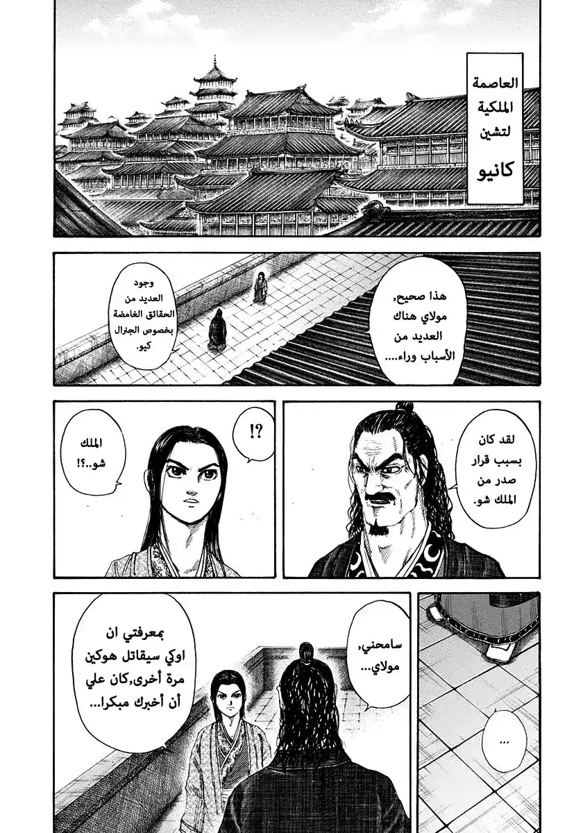 Kingdom 162 - هوية كيو الحقيقية página 17