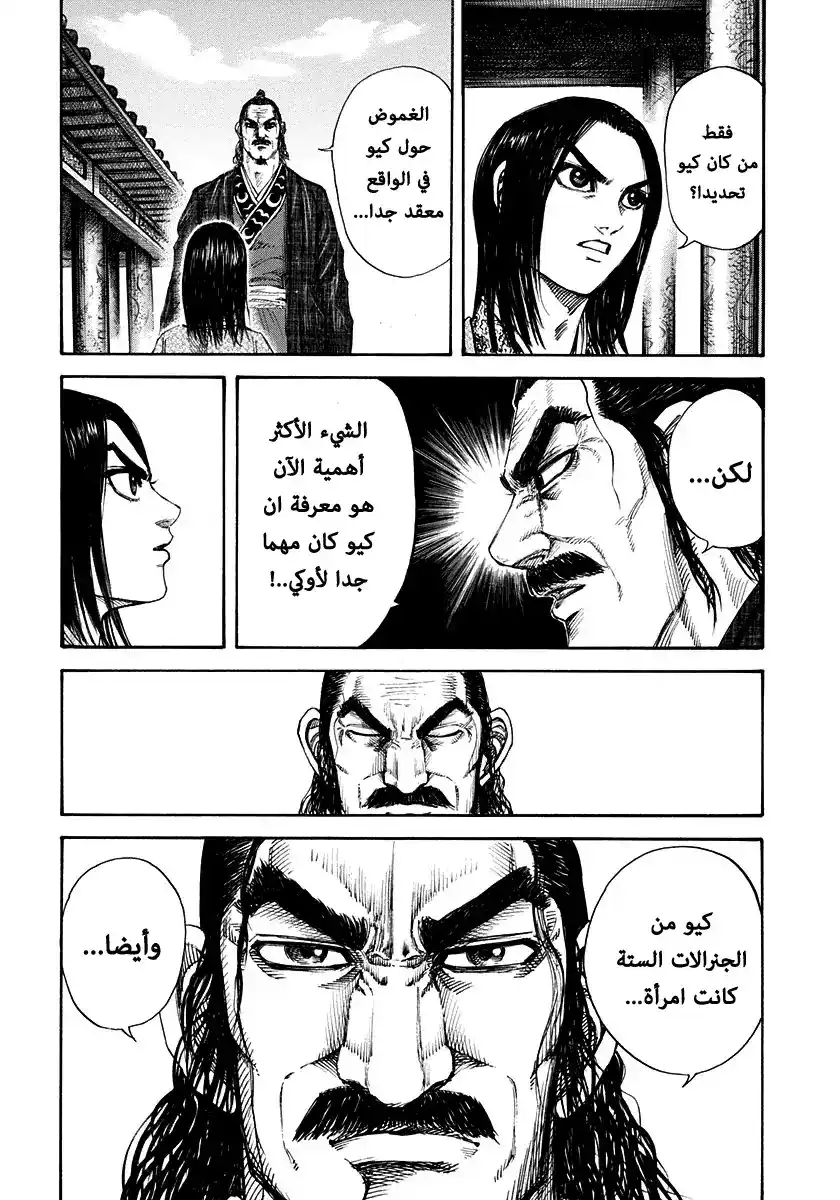 Kingdom 162 - هوية كيو الحقيقية página 18