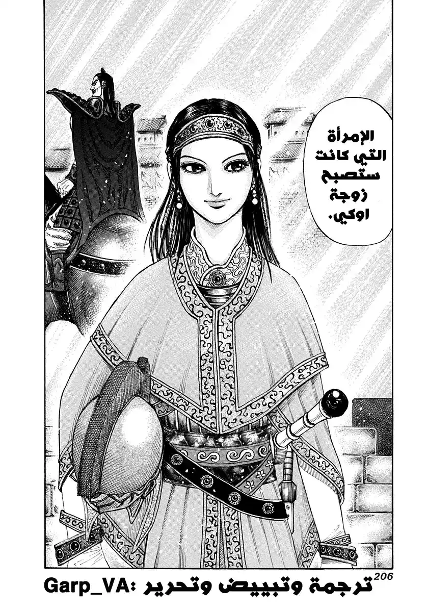 Kingdom 162 - هوية كيو الحقيقية página 19