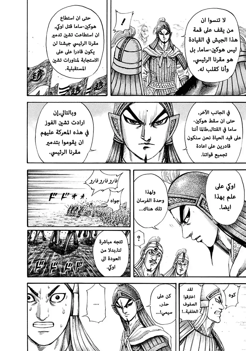 Kingdom 162 - هوية كيو الحقيقية página 8