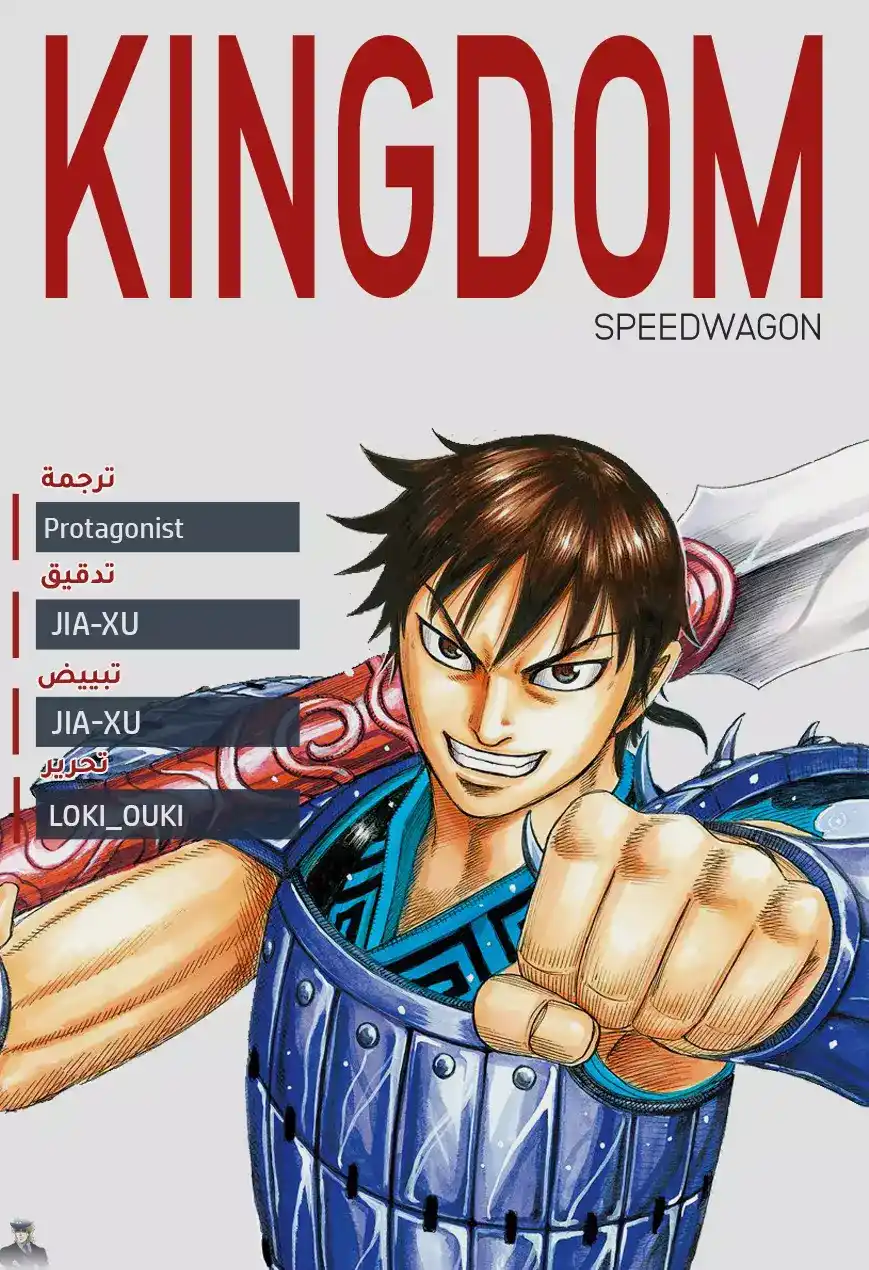 Kingdom 447 - القائد ينطلق página 1