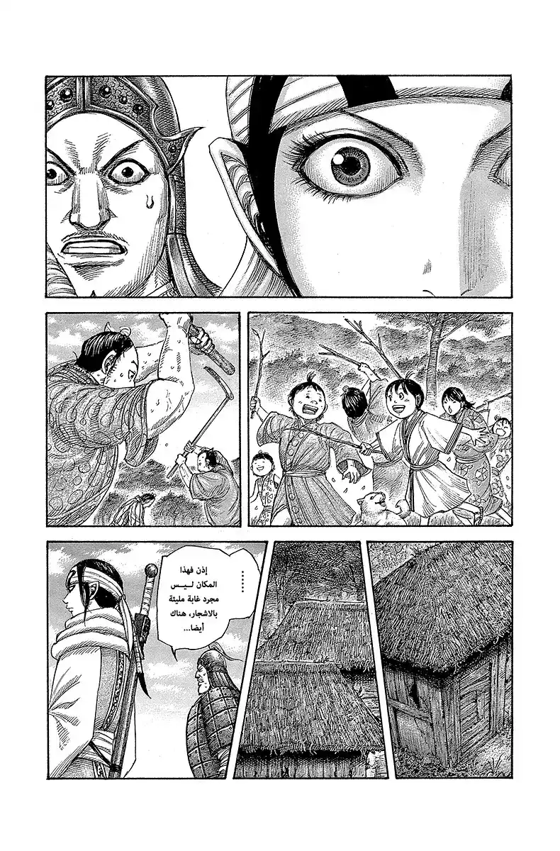 Kingdom 447 - القائد ينطلق página 2