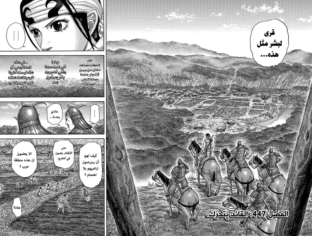 Kingdom 447 - القائد ينطلق página 3