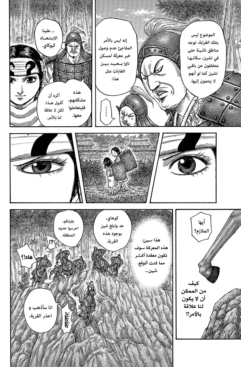 Kingdom 447 - القائد ينطلق página 4