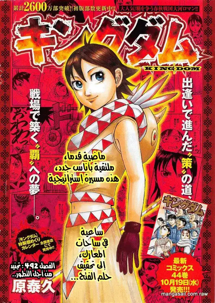 Kingdom 492 - تجنيد من أجل التطور página 2