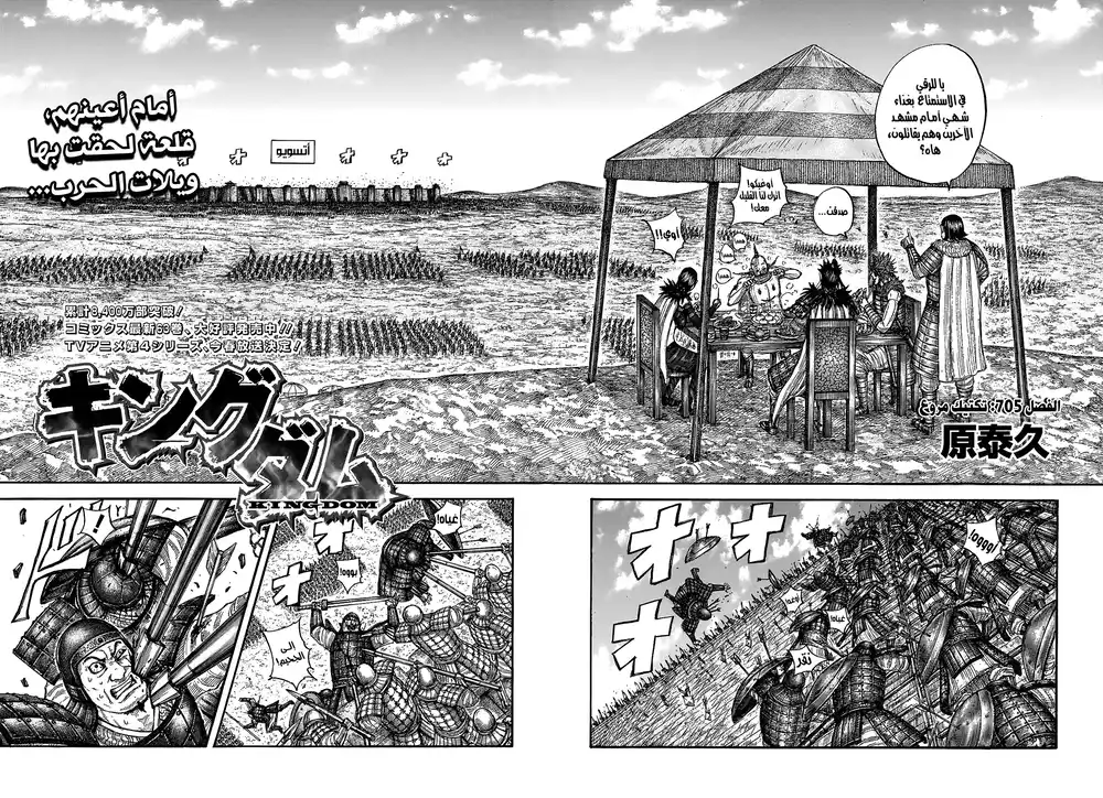 Kingdom 705 - تكتيك يقشعرّ من البدن página 3