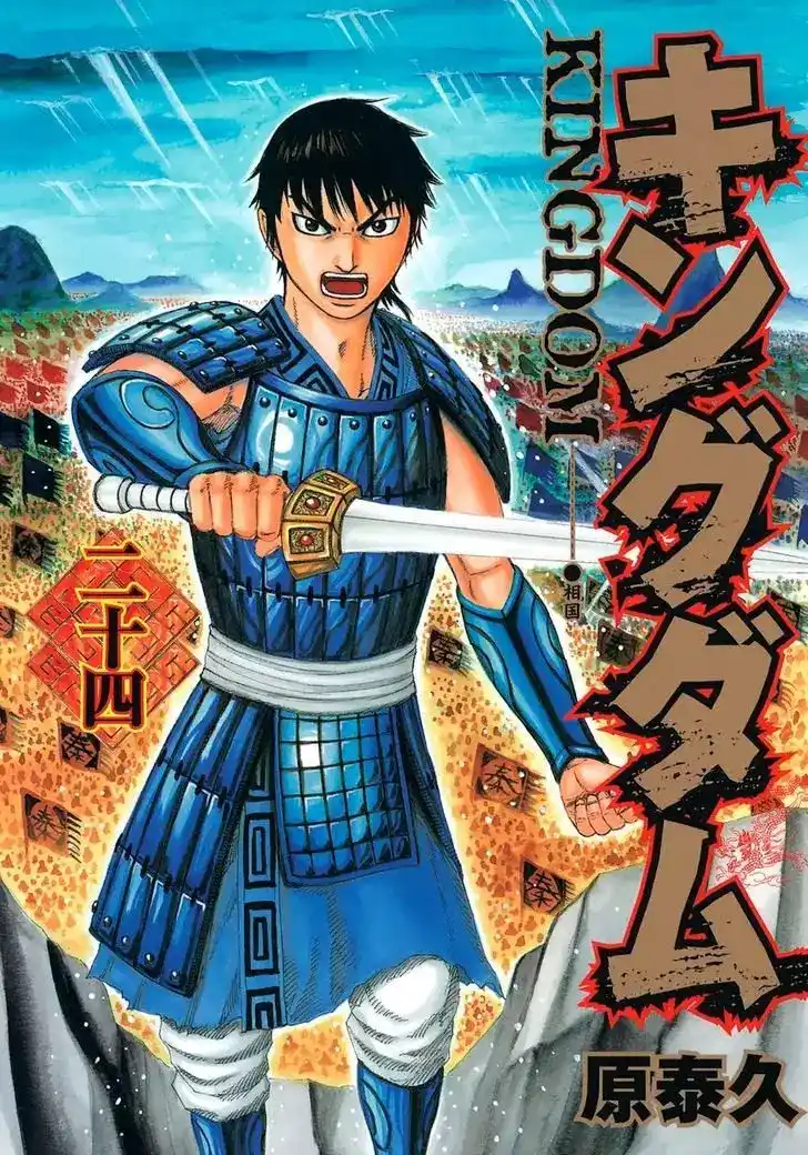 Kingdom 251 - جنرال يان página 2
