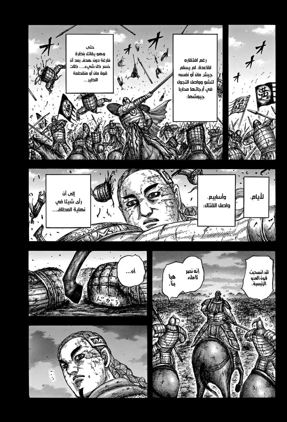 Kingdom 660 - جيد أم سيئ página 10