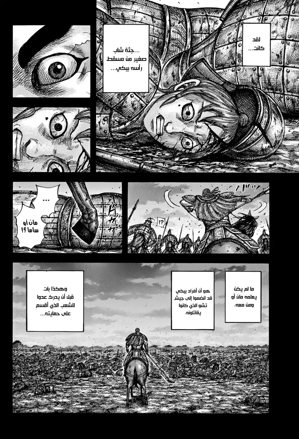 Kingdom 660 - جيد أم سيئ página 11