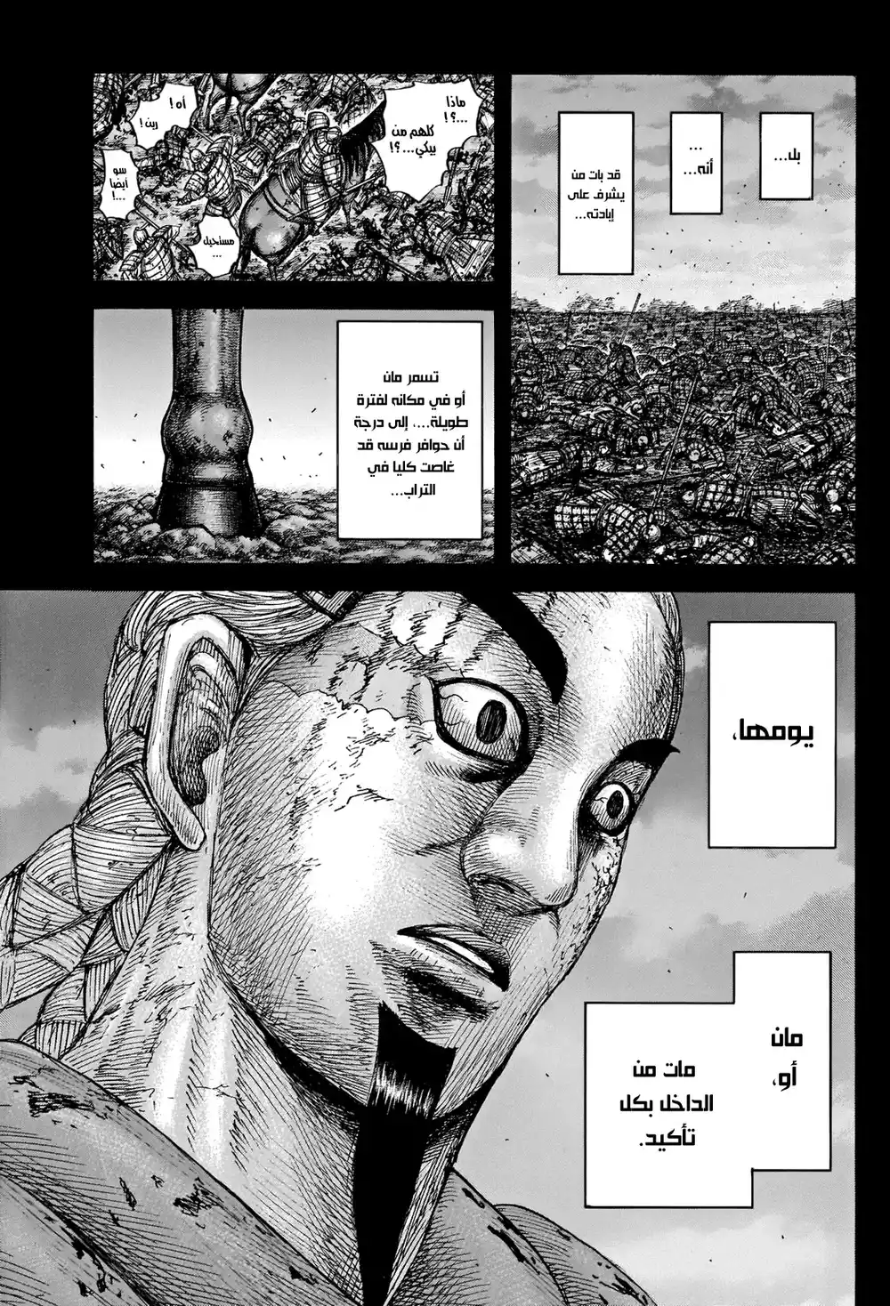 Kingdom 660 - جيد أم سيئ página 12