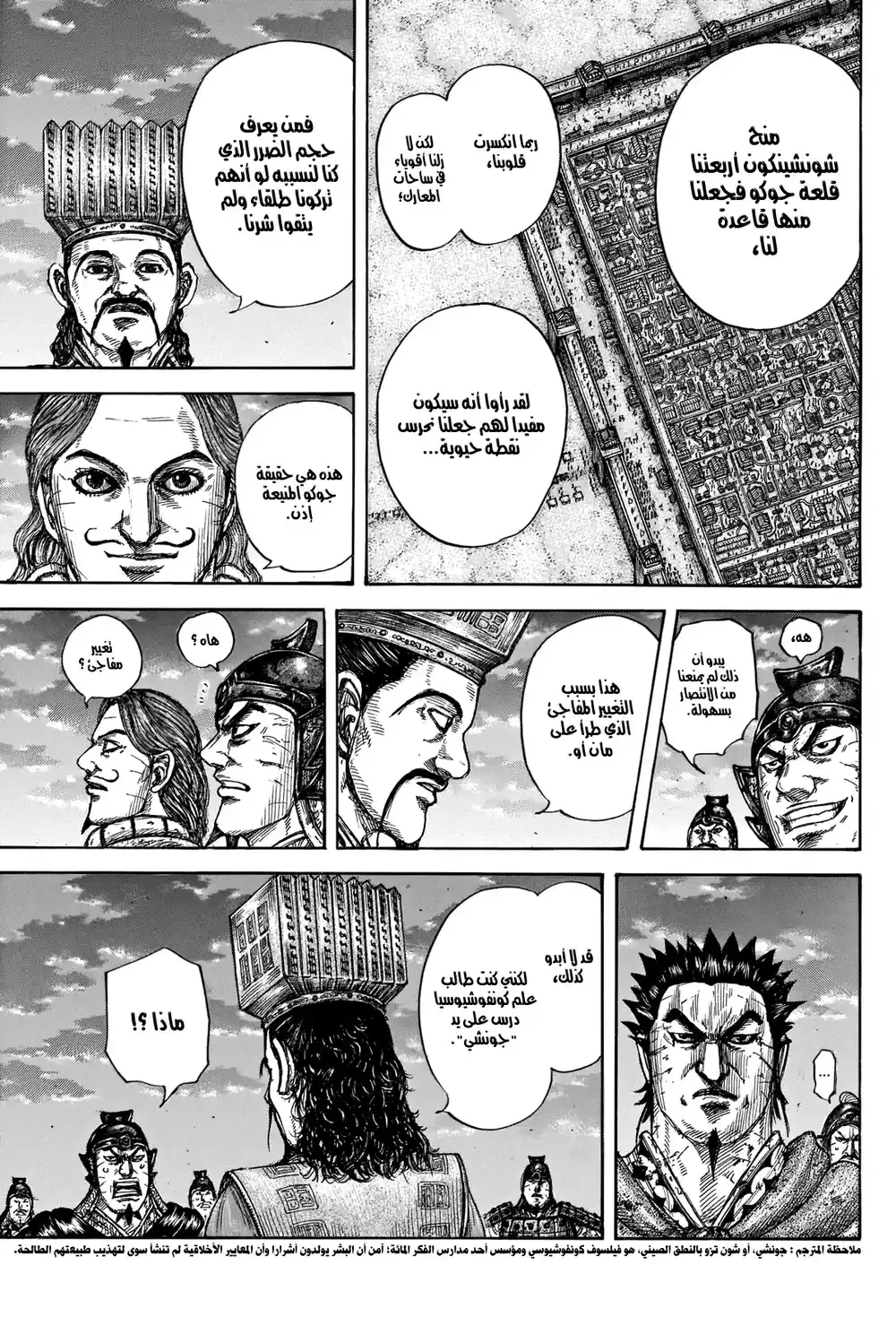 Kingdom 660 - جيد أم سيئ página 14