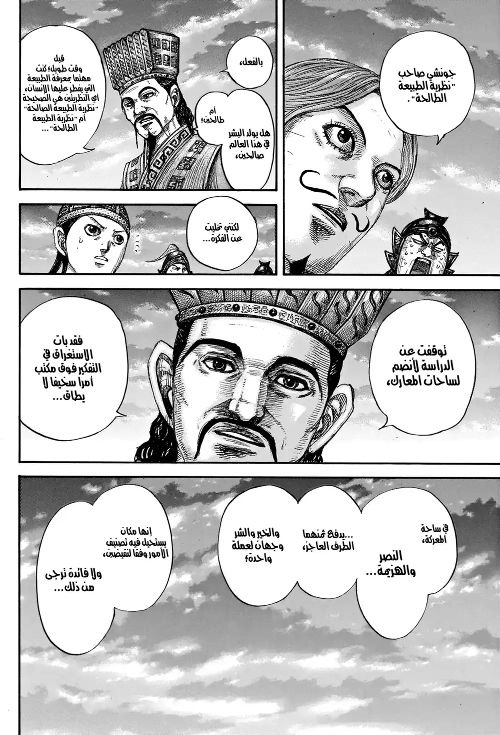 Kingdom 660 - جيد أم سيئ página 15