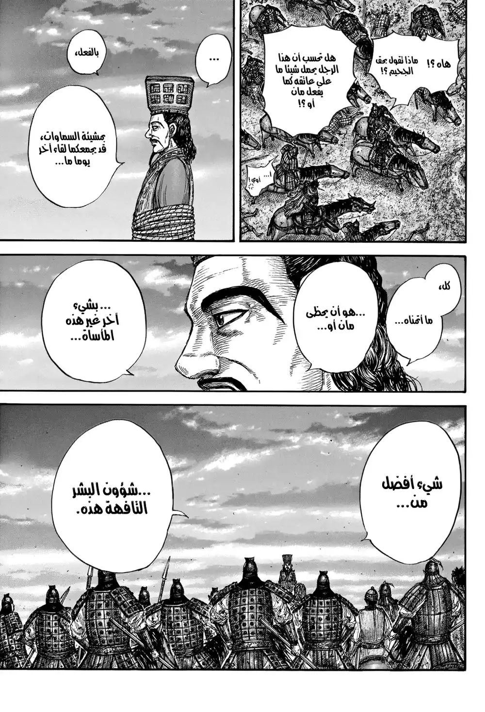 Kingdom 660 - جيد أم سيئ página 18