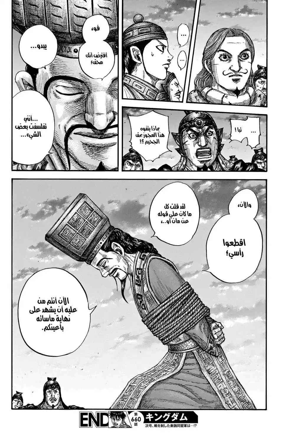 Kingdom 660 - جيد أم سيئ página 19