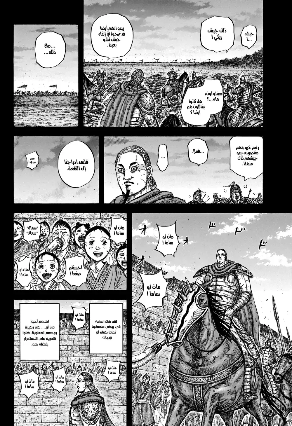 Kingdom 660 - جيد أم سيئ página 5