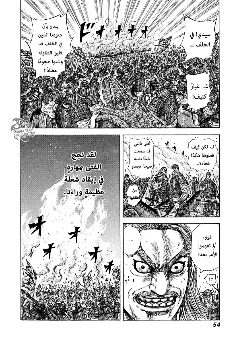 Kingdom 275 - الموهبة الغرائزية página 11