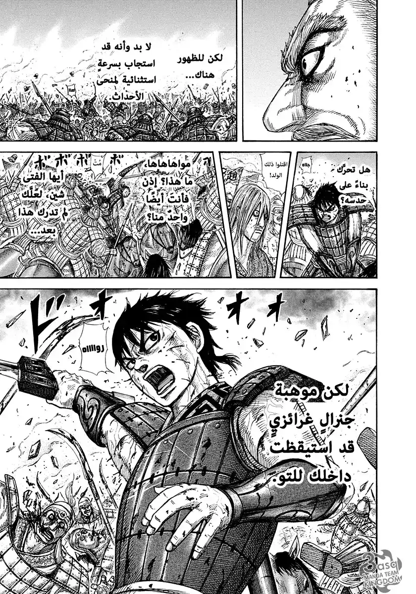 Kingdom 275 - الموهبة الغرائزية página 12