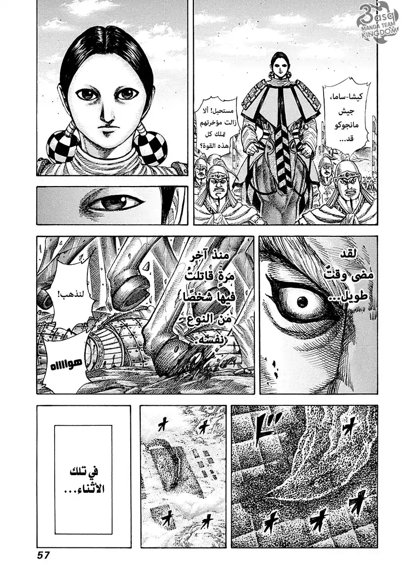 Kingdom 275 - الموهبة الغرائزية página 14