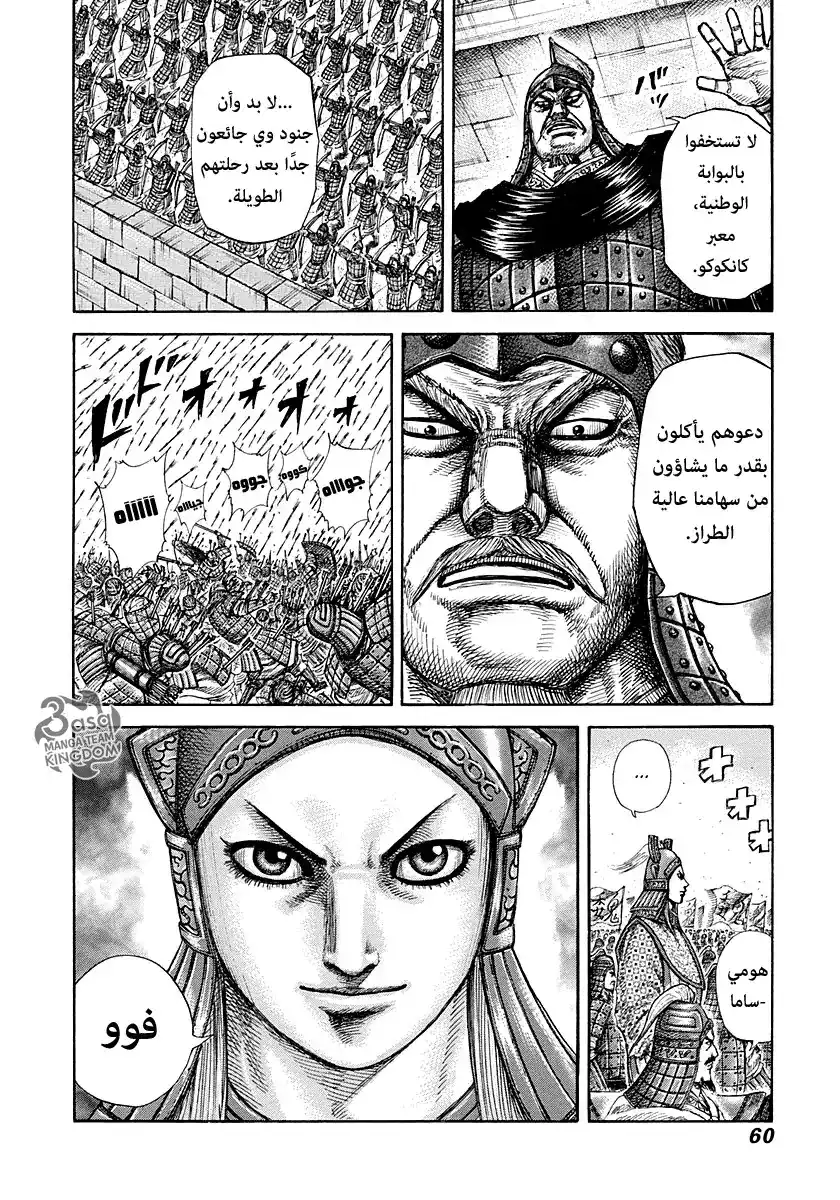 Kingdom 275 - الموهبة الغرائزية página 16