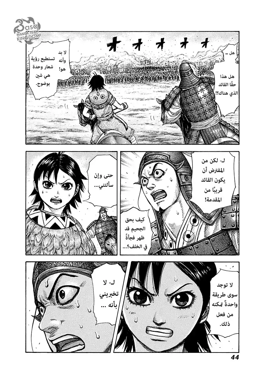 Kingdom 275 - الموهبة الغرائزية página 2