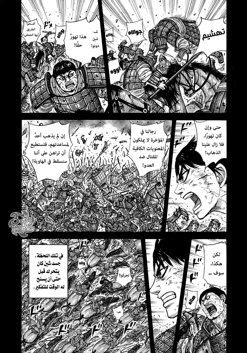 Kingdom 275 - الموهبة الغرائزية página 4