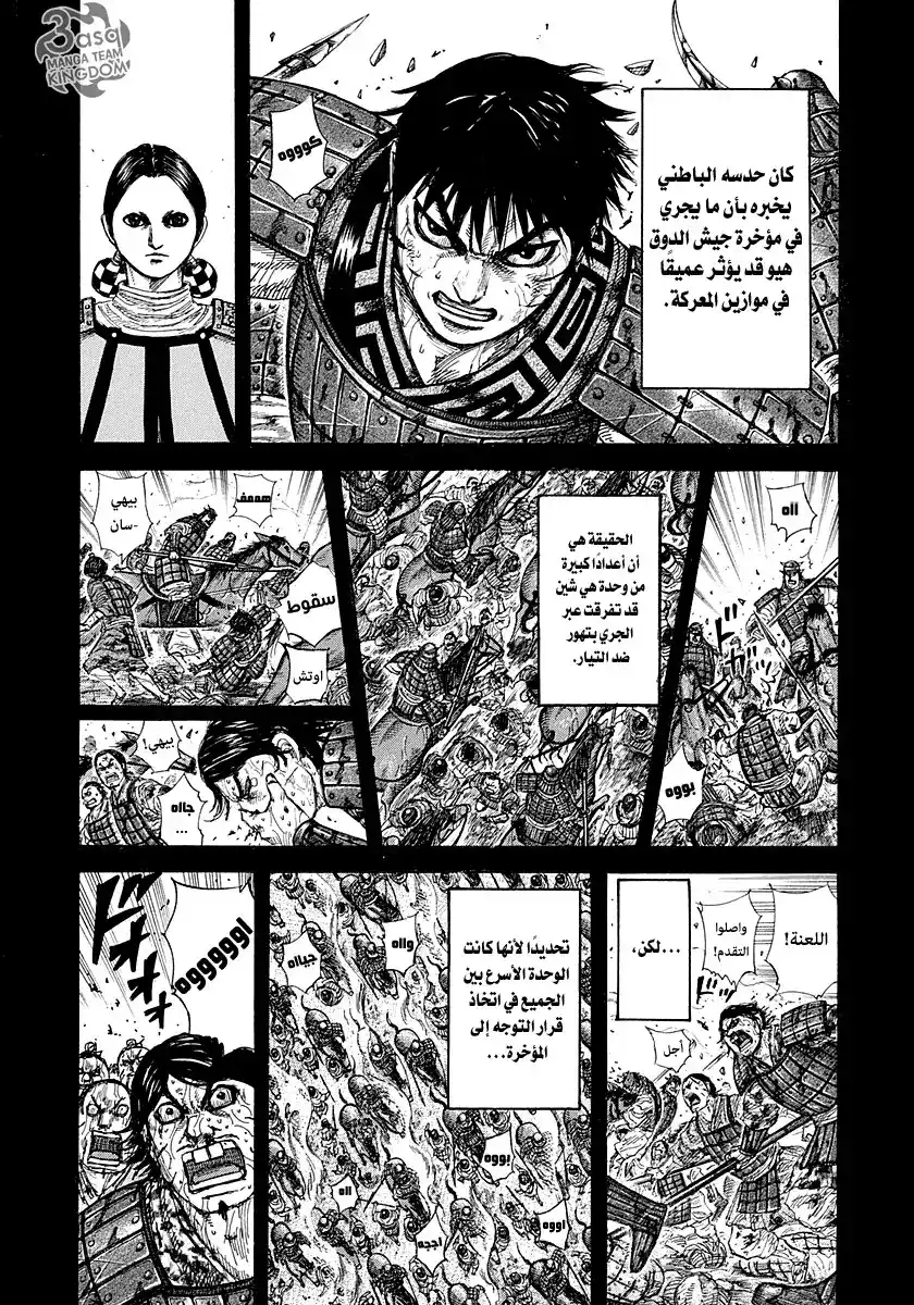 Kingdom 275 - الموهبة الغرائزية página 5