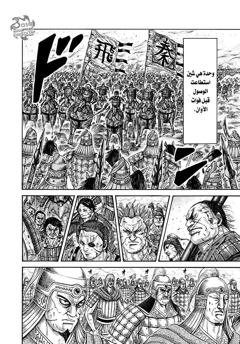 Kingdom 275 - الموهبة الغرائزية página 6