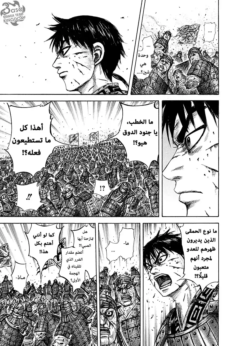 Kingdom 275 - الموهبة الغرائزية página 7