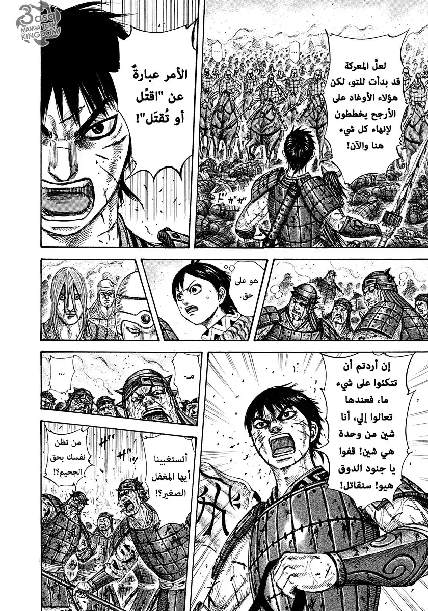 Kingdom 275 - الموهبة الغرائزية página 8