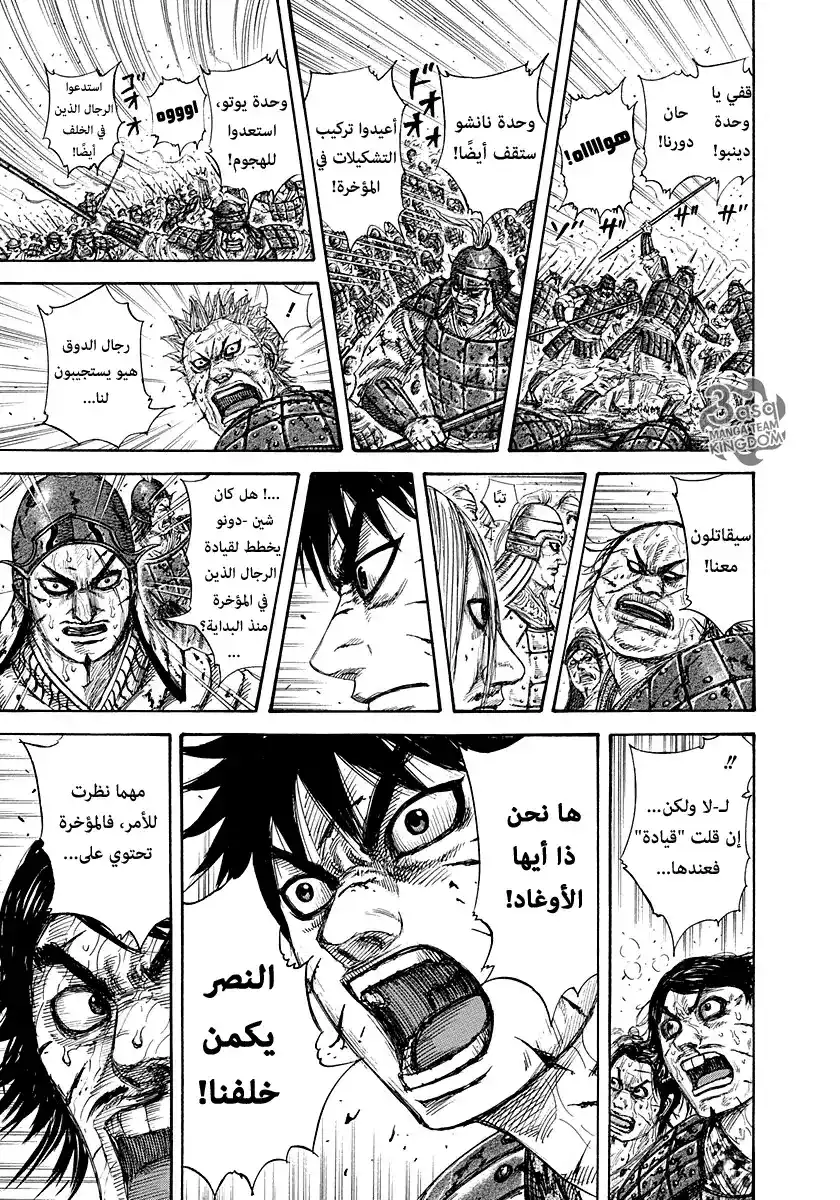 Kingdom 275 - الموهبة الغرائزية página 9