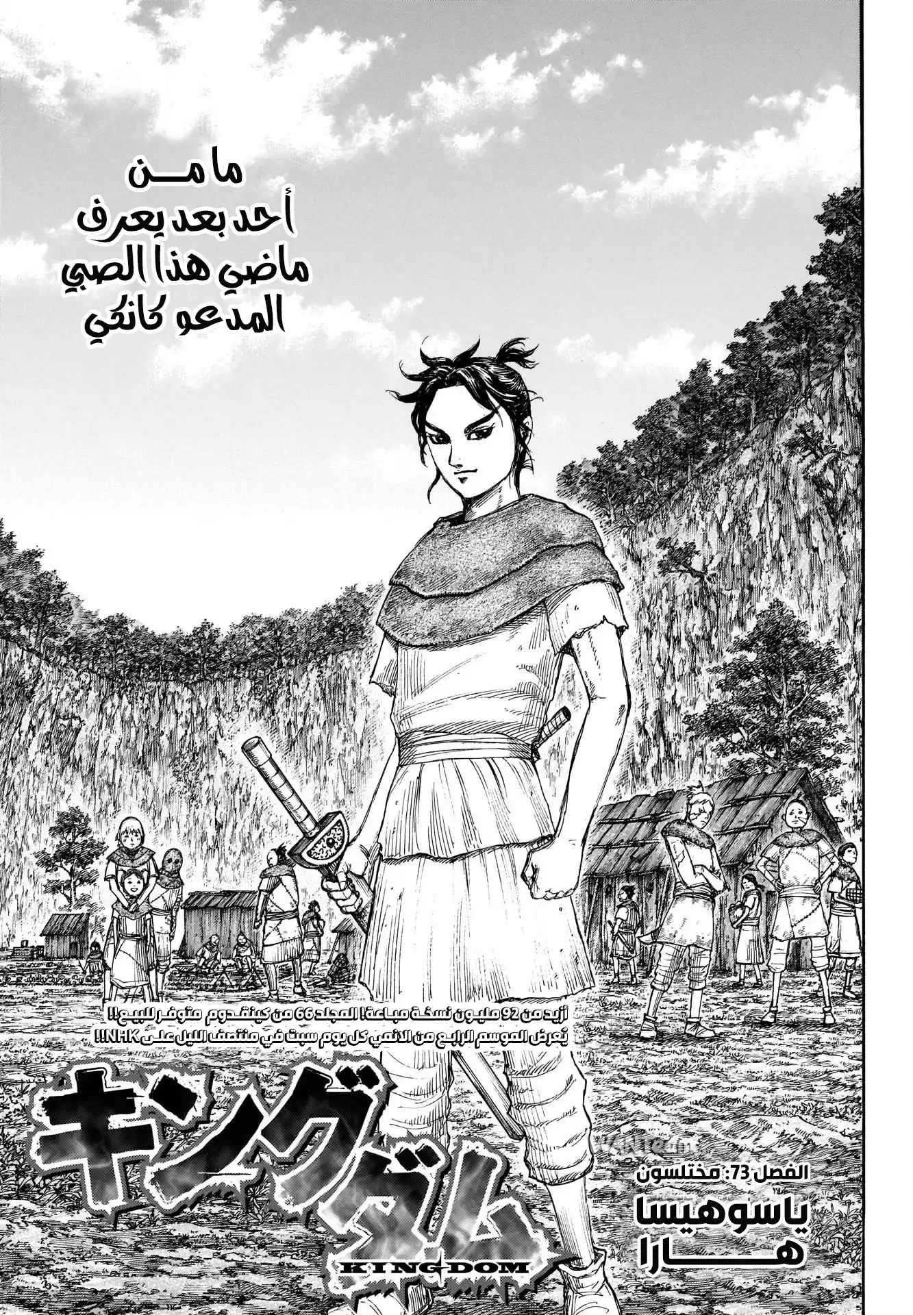 Kingdom 733 - المختلسون página 2