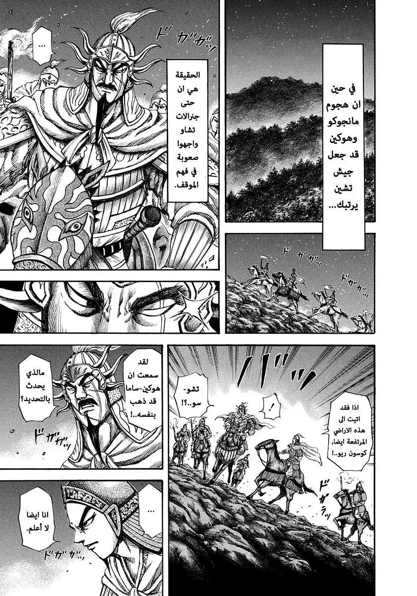 Kingdom 143 - صعب الفهم página 3