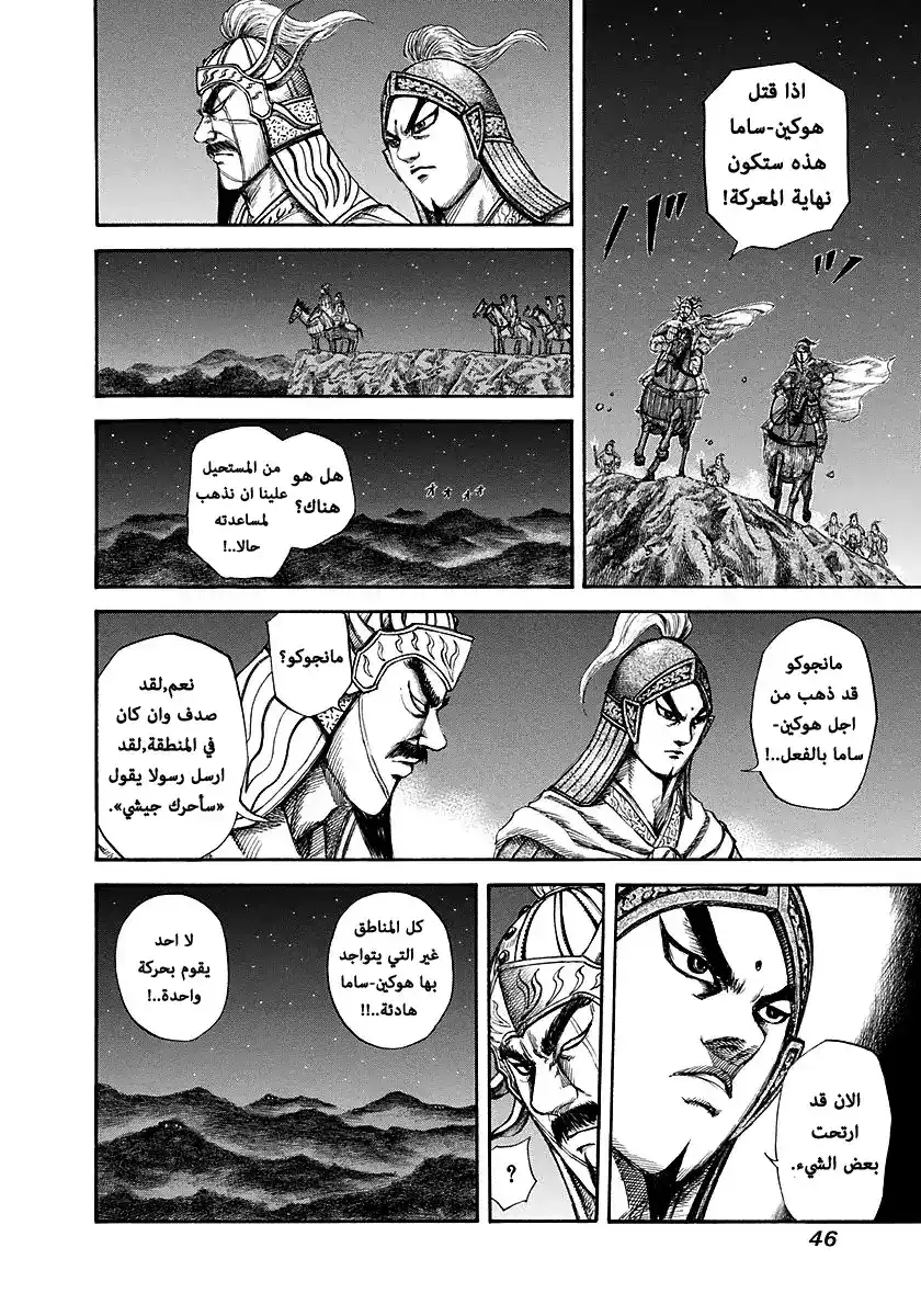 Kingdom 143 - صعب الفهم página 4