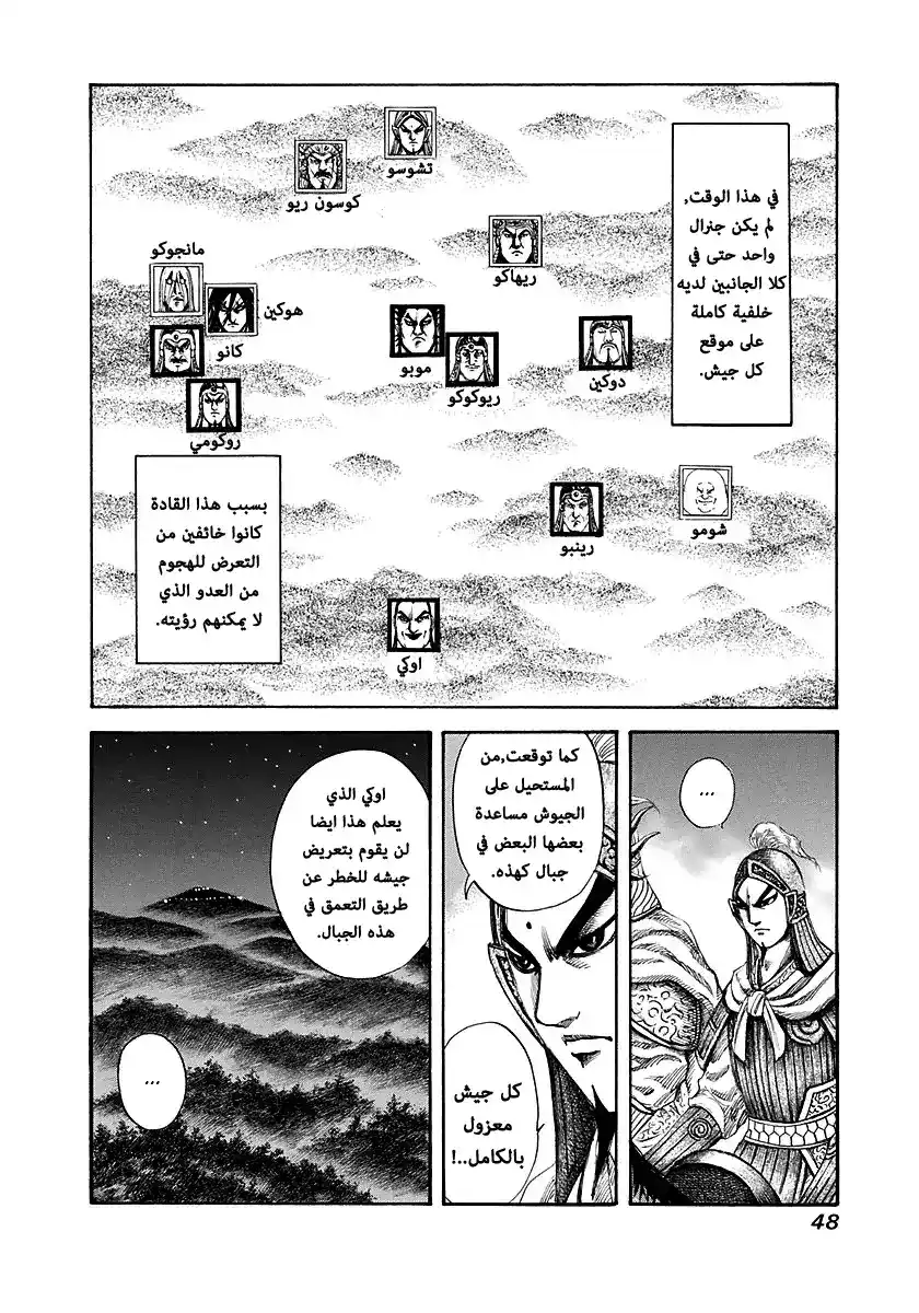 Kingdom 143 - صعب الفهم página 6