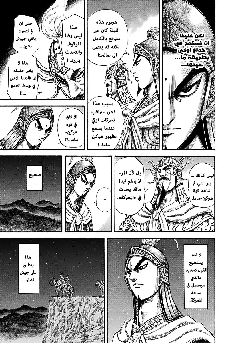 Kingdom 143 - صعب الفهم página 7