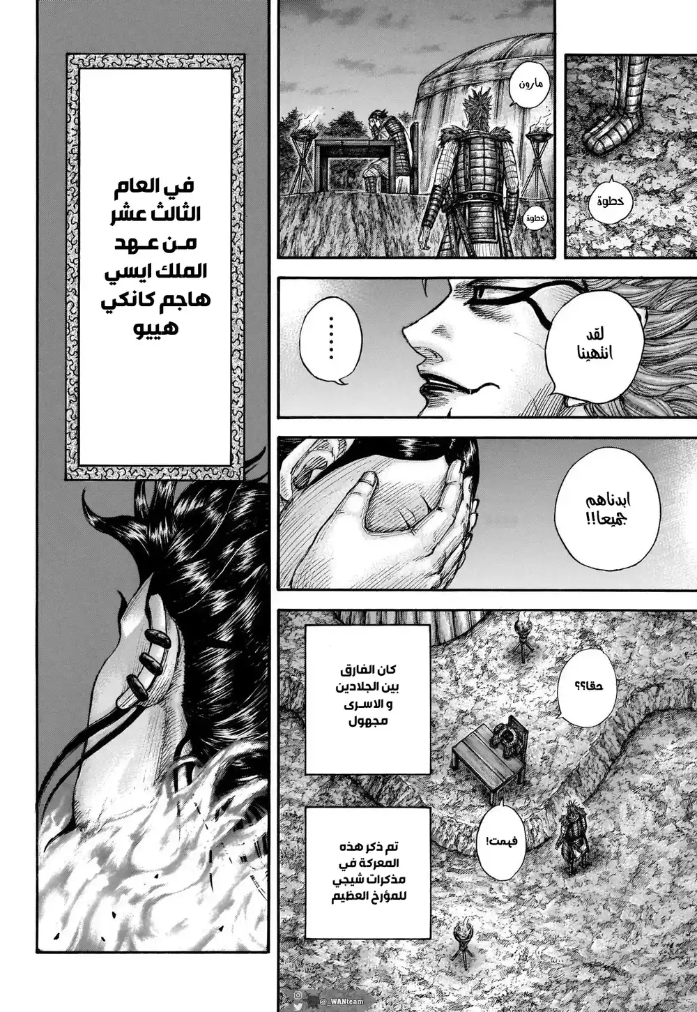 Kingdom 696 - إشاعات عن الإفراج página 19