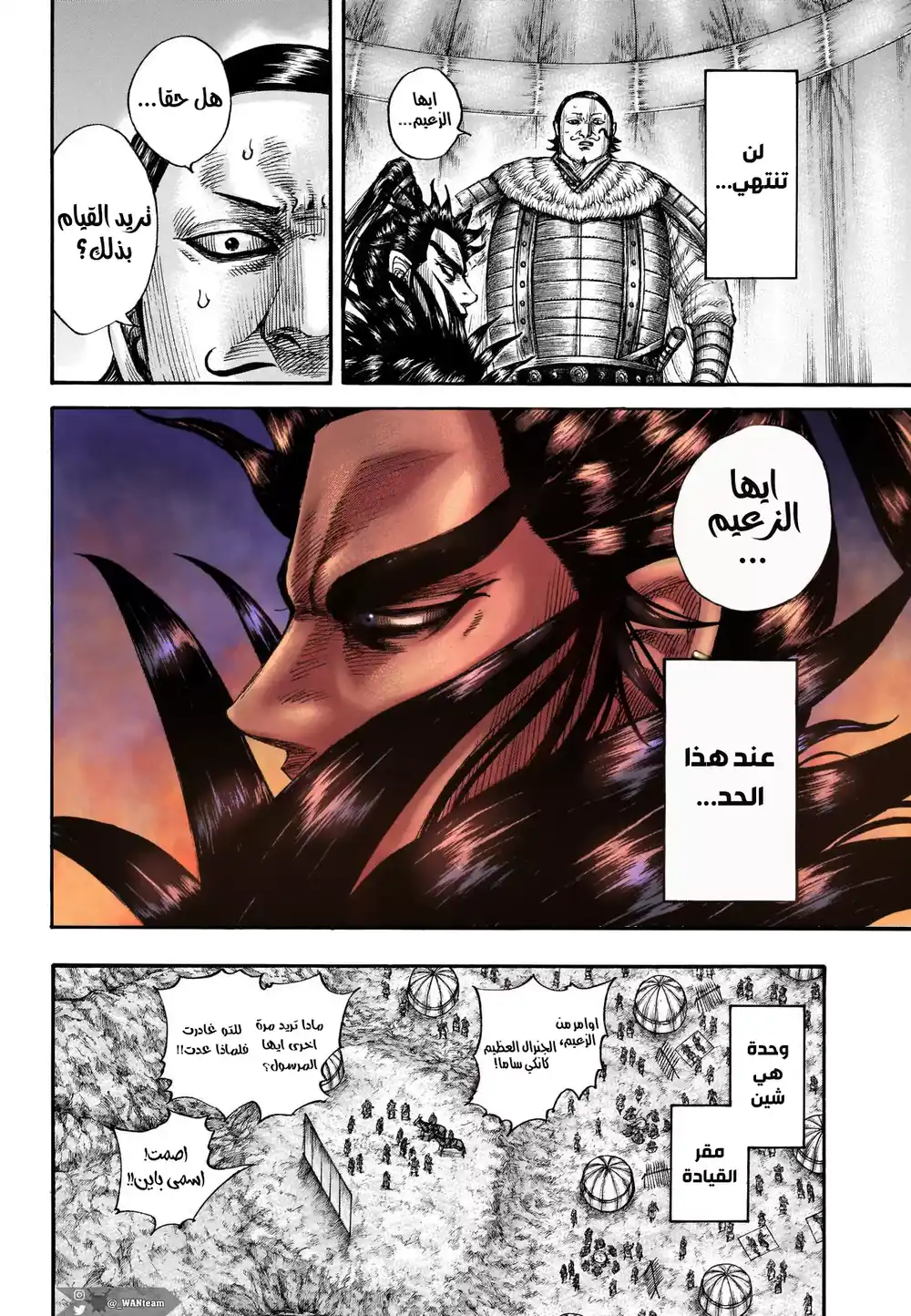 Kingdom 696 - إشاعات عن الإفراج página 22