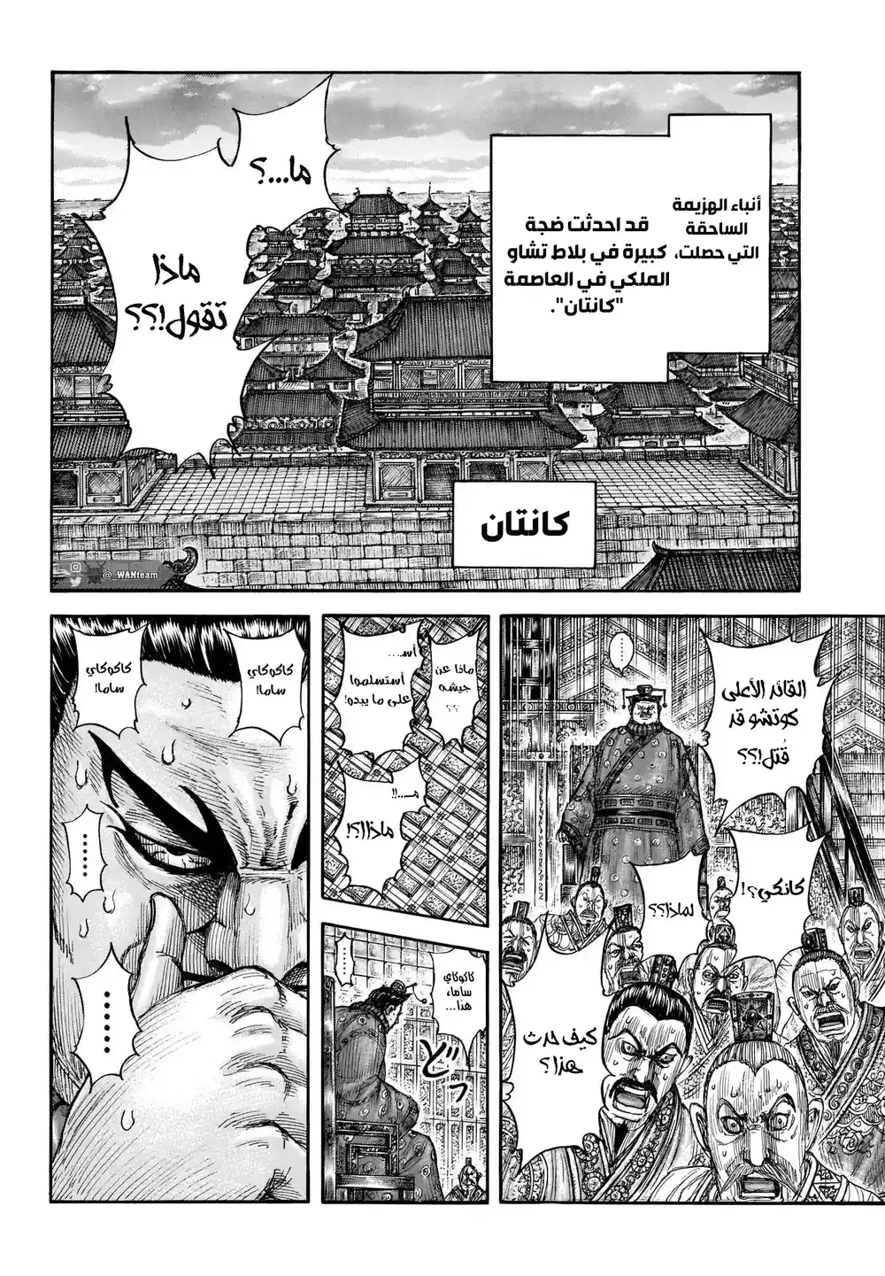 Kingdom 696 - إشاعات عن الإفراج página 7