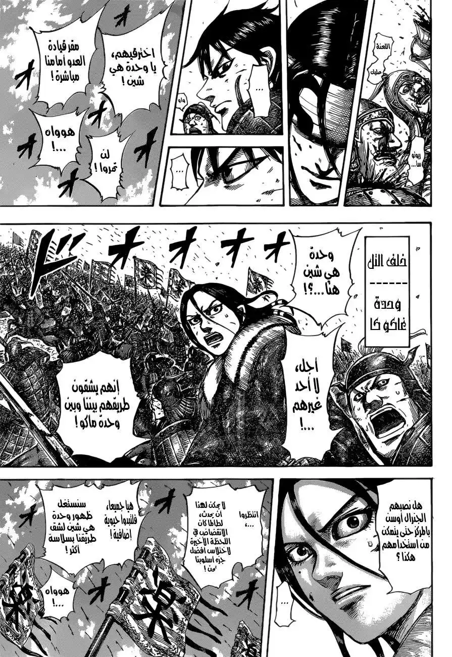 Kingdom 530 - كتيبة الضربة القاتلة página 10