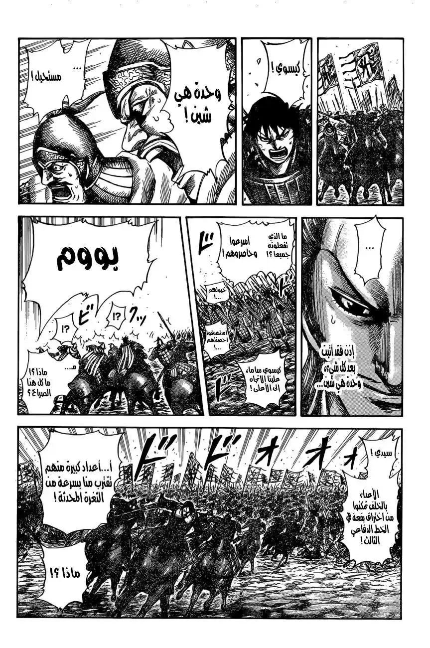 Kingdom 530 - كتيبة الضربة القاتلة página 13