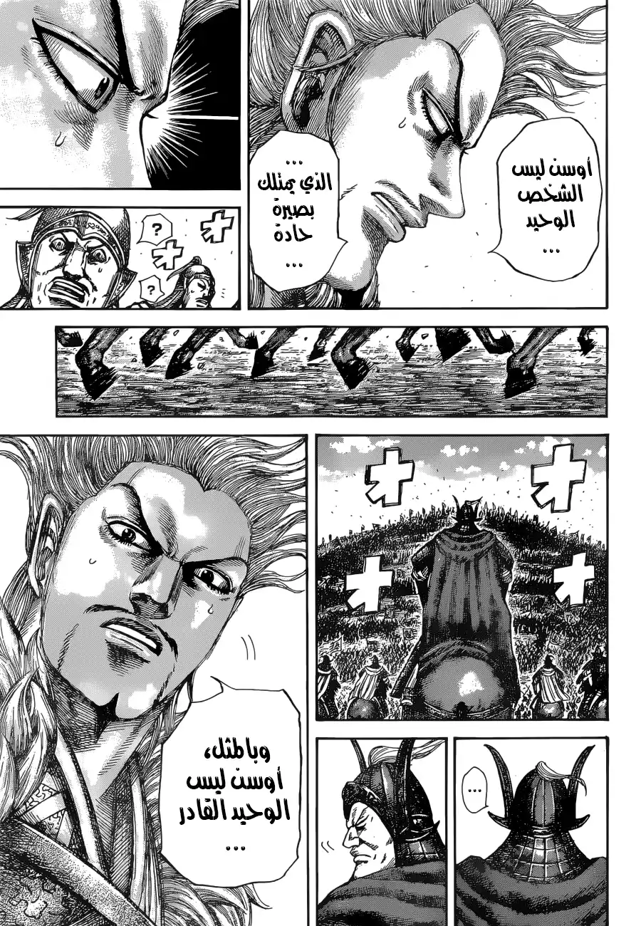 Kingdom 530 - كتيبة الضربة القاتلة página 16