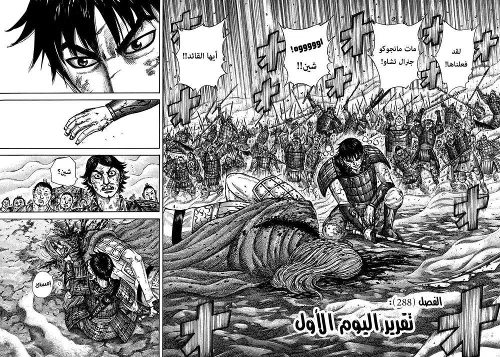 Kingdom 288 - تقرير اليوم الأول página 2