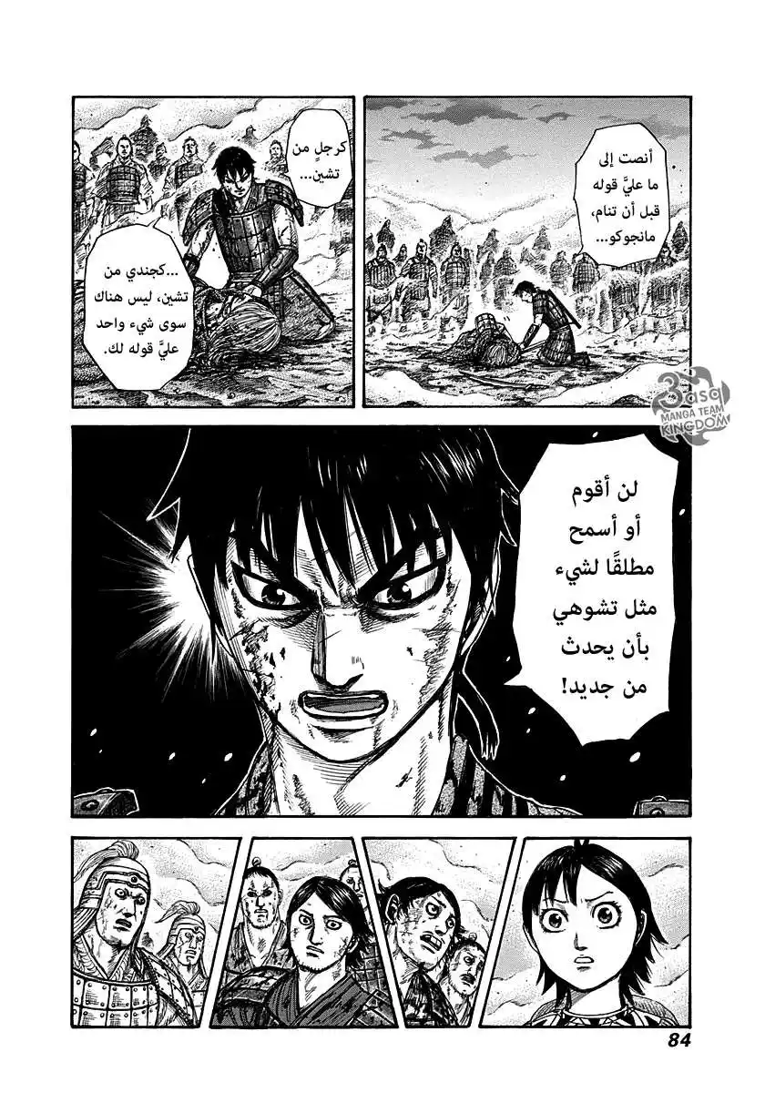 Kingdom 288 - تقرير اليوم الأول página 3